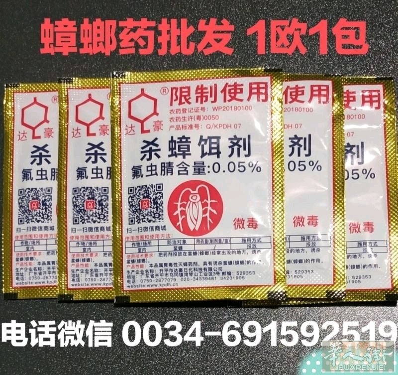 灭蟑螂 臭虫 跳蚤 蚂蚁。上门服务。办蟑螂证