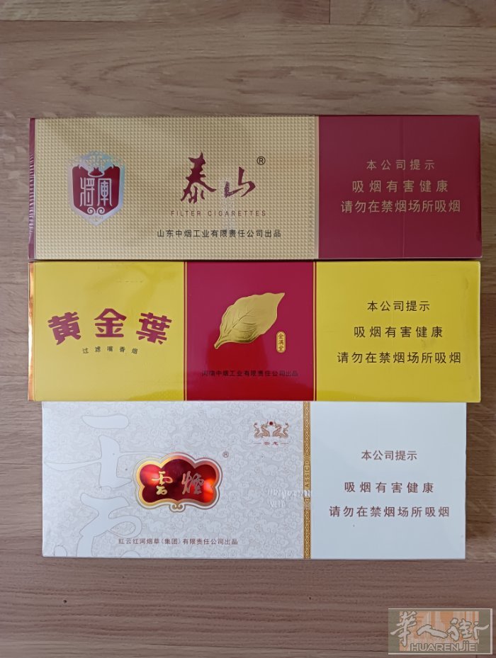 黄金叶泰山细支云烟各几条保真保真