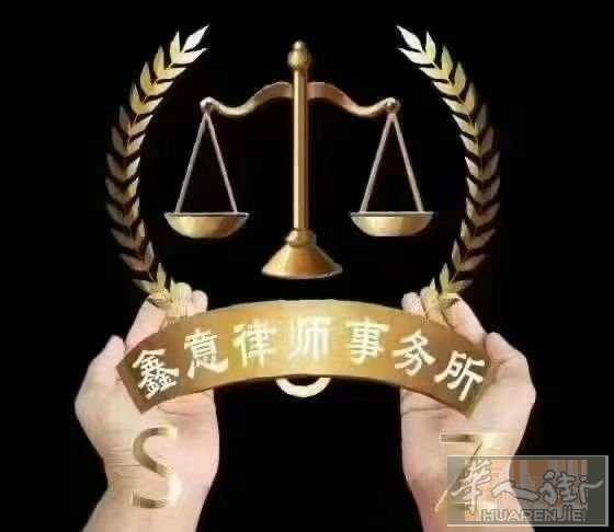 米兰鑫意律师事务所