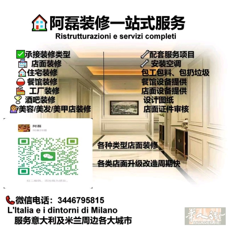 米兰周边装修维修空调安装