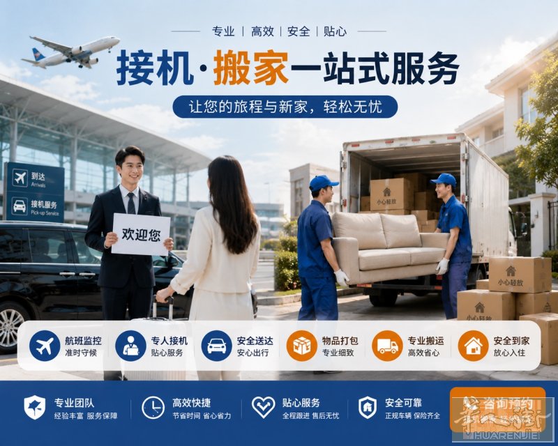 有需要接机、搬家找我