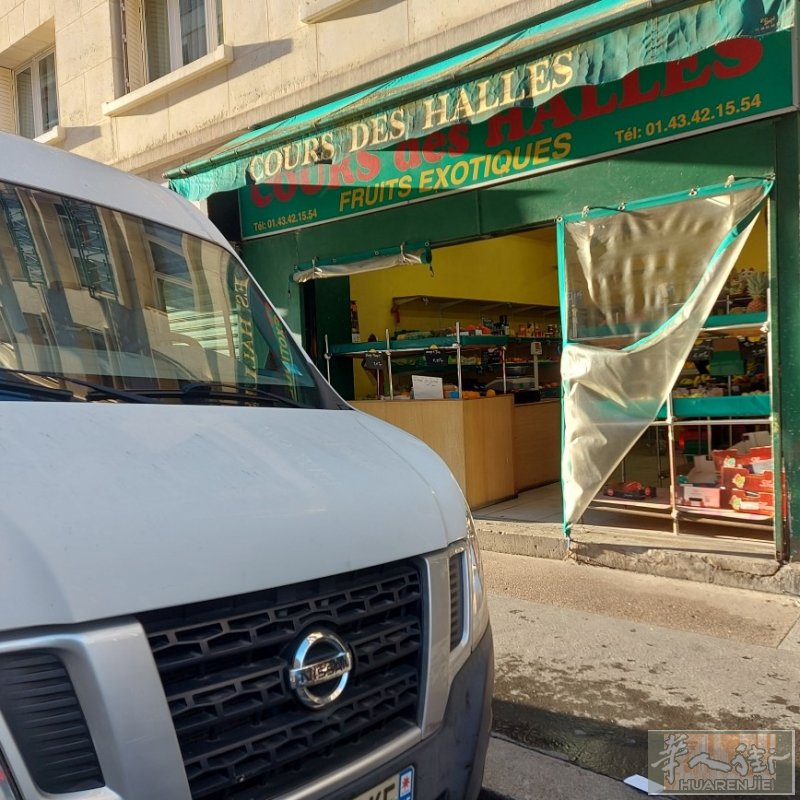 小巴黎12区 Porte de Charenton|45㎡水果蔬菜店转让 老店23年 含冷藏货车 低房租
