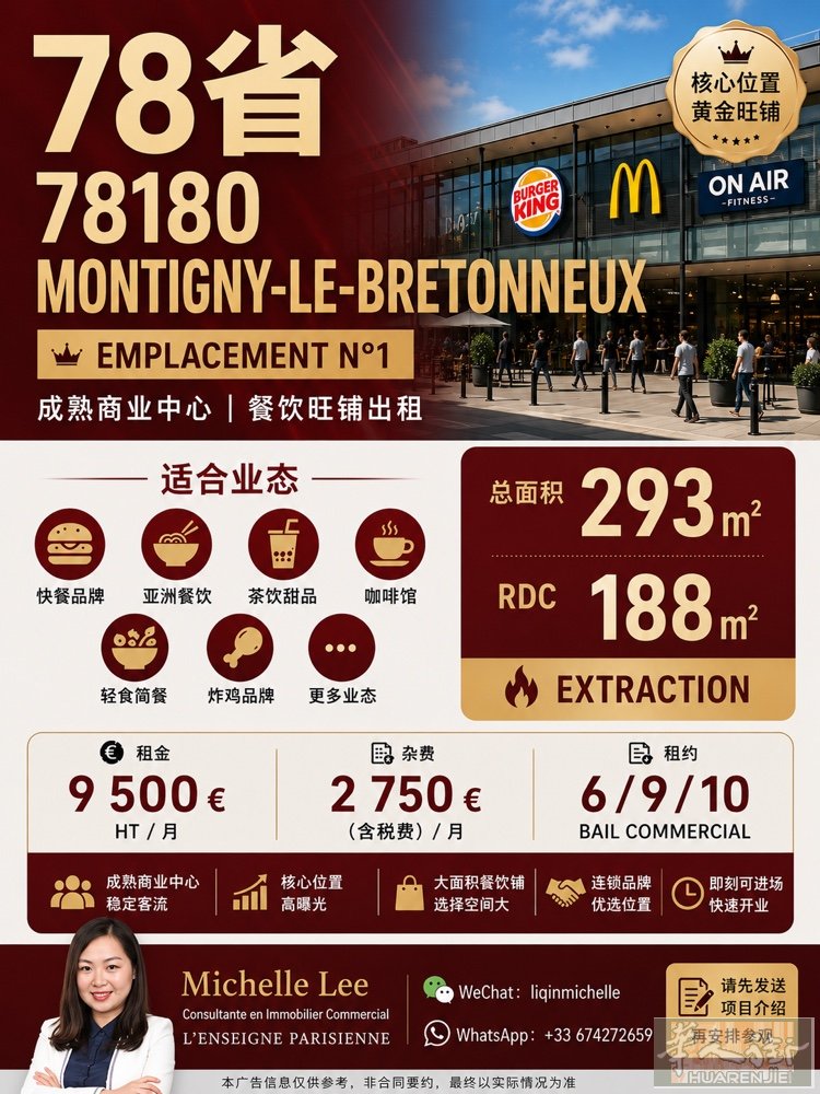 📍 78省｜Montigny-le-Bretonneux  EMPLACEME