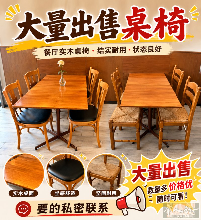 瑞士洛桑便宜甩卖大量桌椅，  白菜价，要的私密电话0041779990408或者➕wx：366403026