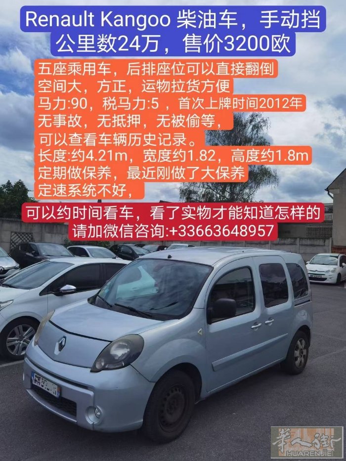 Renalut Kangoo车出售，售价3200欧。 柴油车，手动挡， 2012