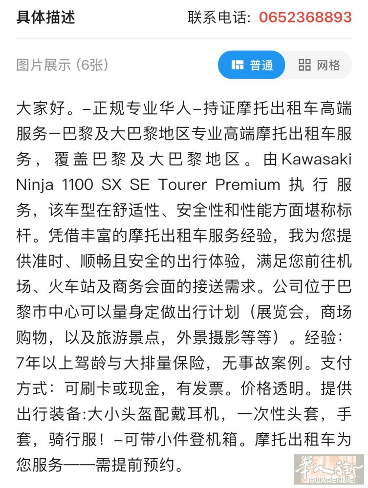 华人摩托车出行服务。
