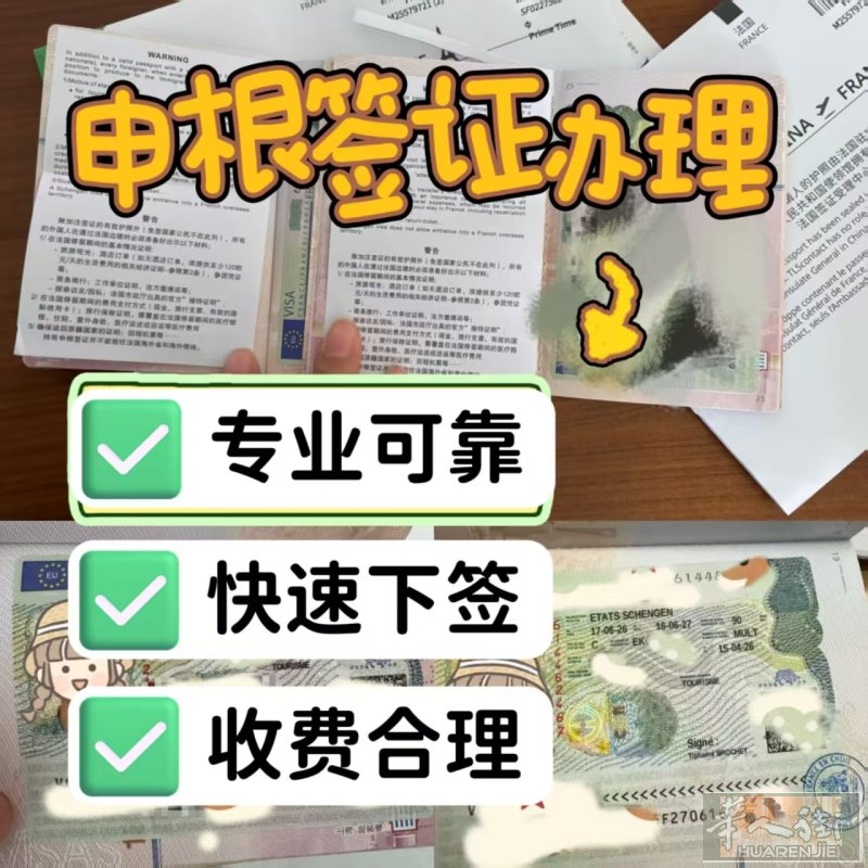 签证业务&免费咨询 | 办理出国：欧盟27个申根国家签证