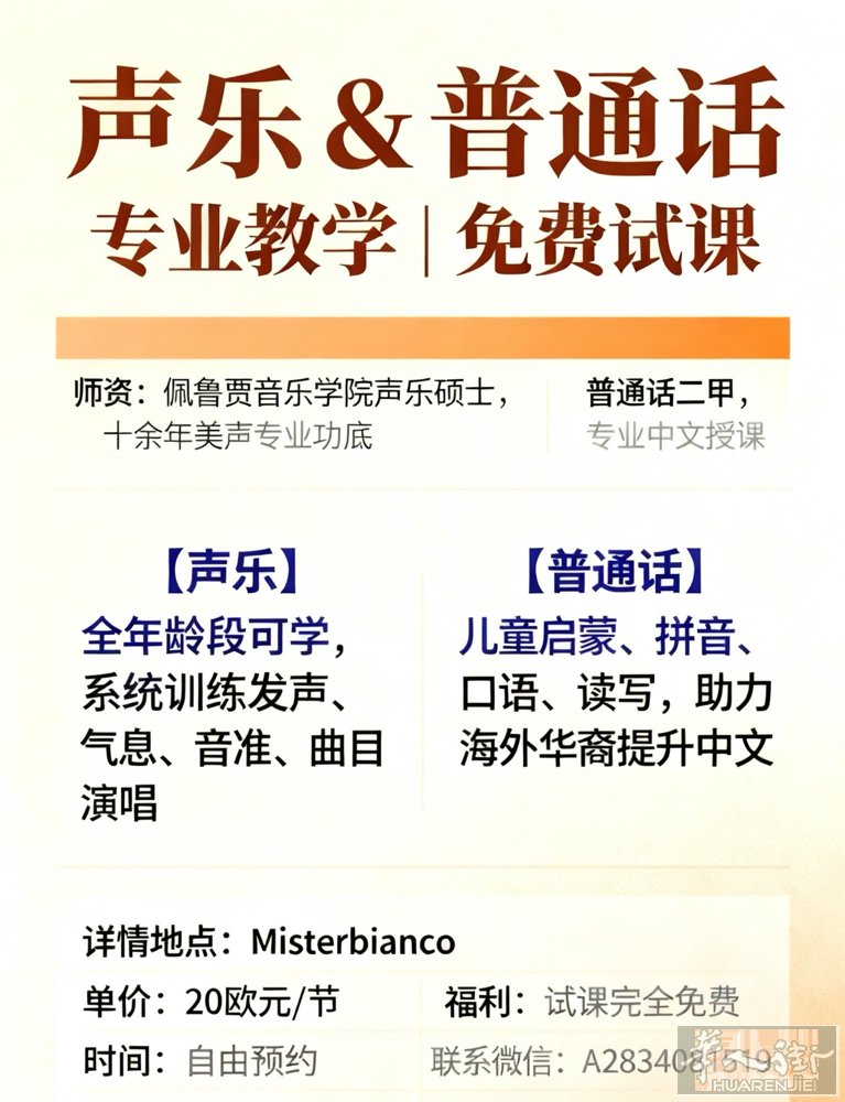 catania 暑假招生 超级便宜 声乐课 中文课