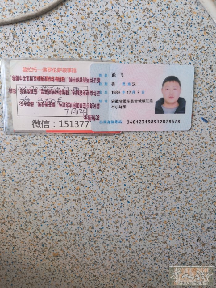 身分证还有驾驶证丢了我捡到