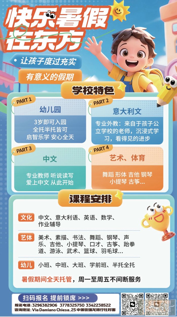 【普拉托东方语言学院】2026年暑假班火热报名中……🔥🔥🔥报名即有惊喜[调