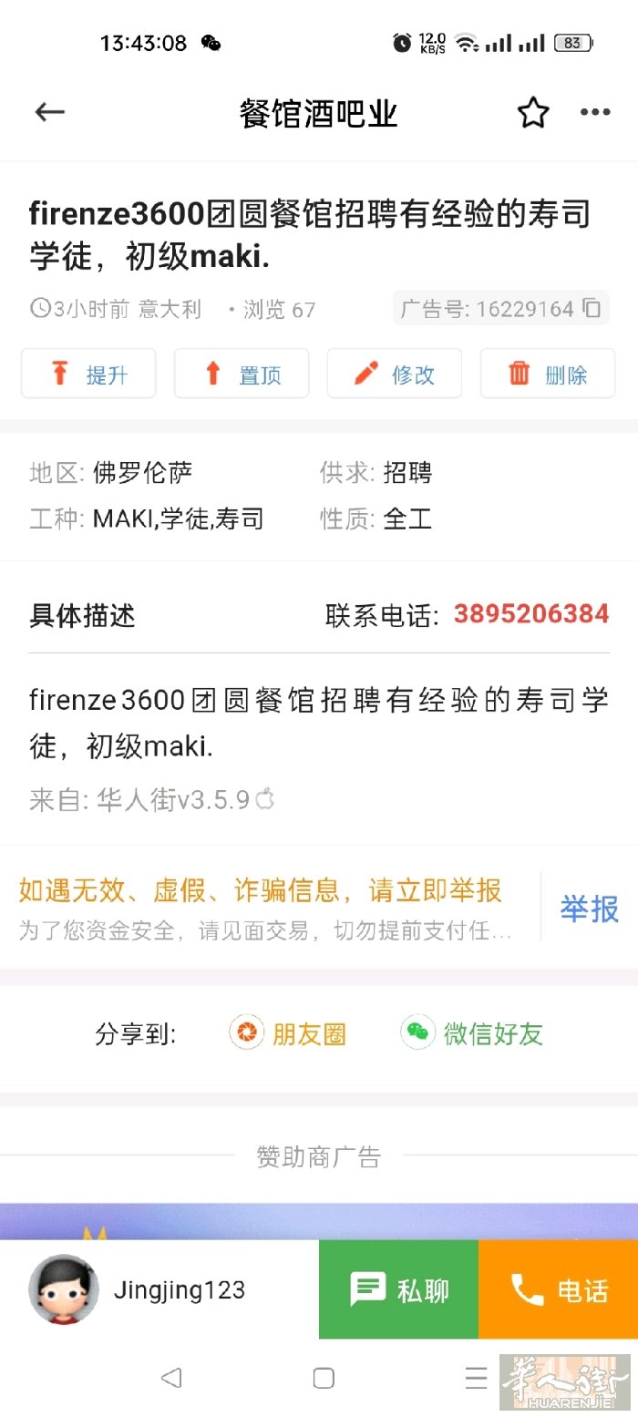 bilei 老发 招人有误 要求老黑啥的便宜点 中国人太贵了