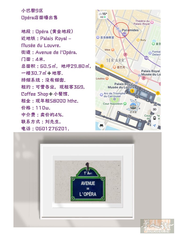 小巴黎9区 Opéra店面墙出售  地段 : Opéra (黄金地段） 近地铁