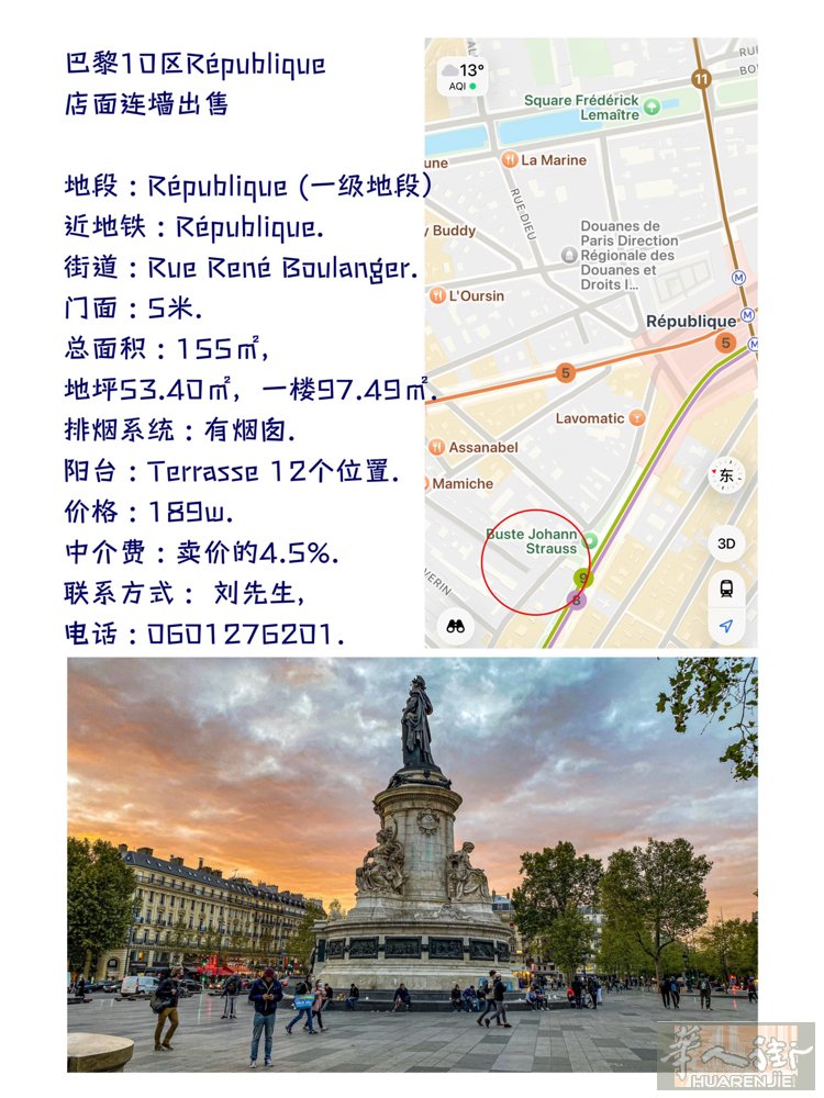 巴黎10区République  店面连墙出售  地段 : République