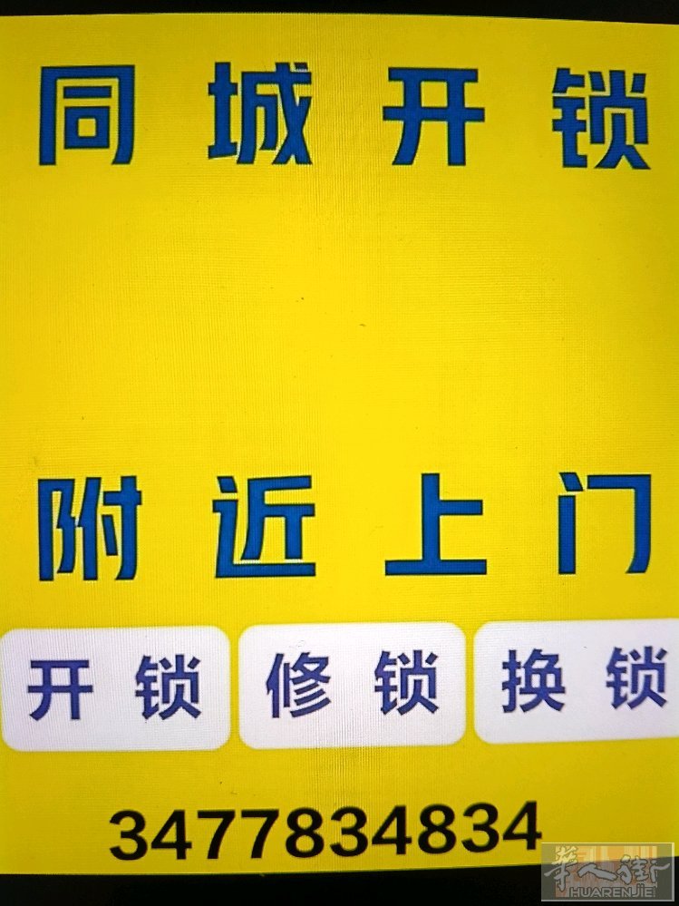 米兰专业开锁，修锁，换锁芯，全市快速上门。