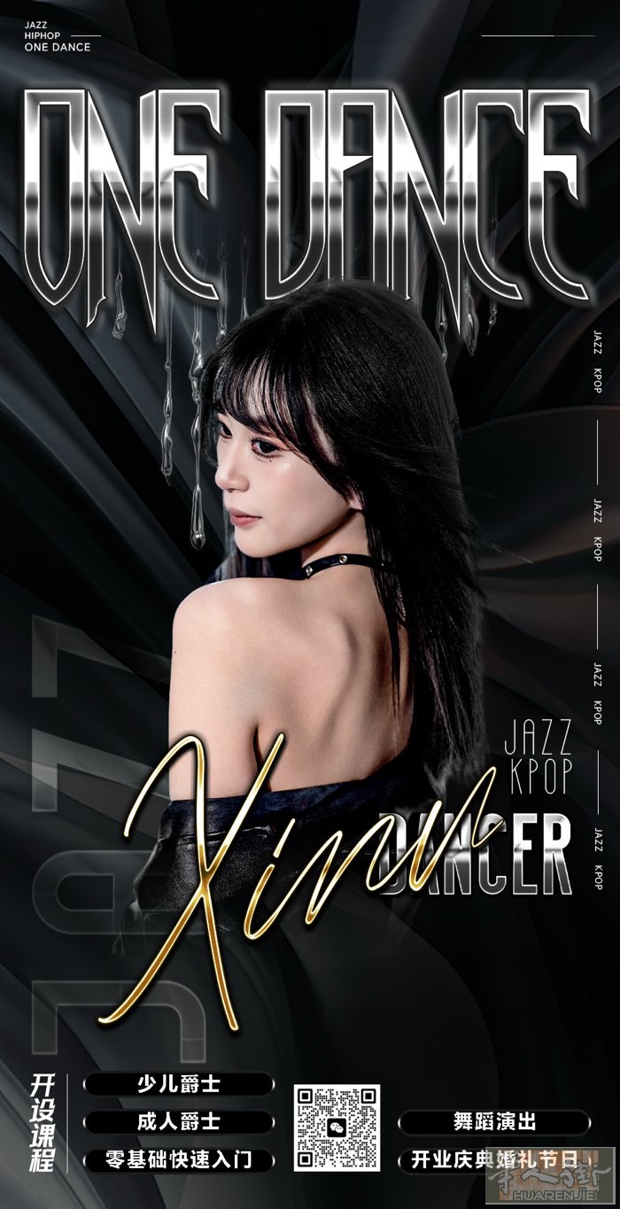 ONE DANCE 2026暑假档 xinn老师常规课！别让夏天只在空调房里躺平