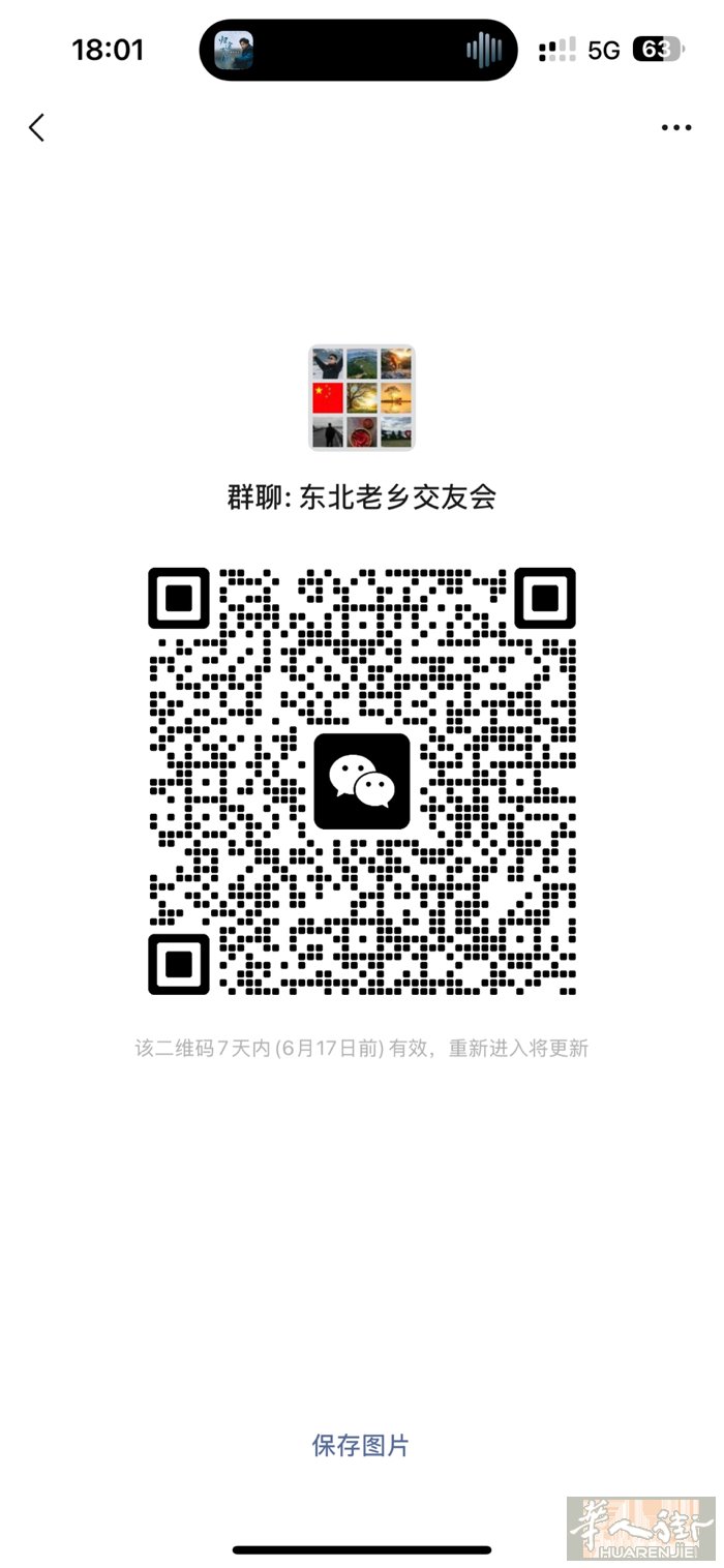 东北老乡，进