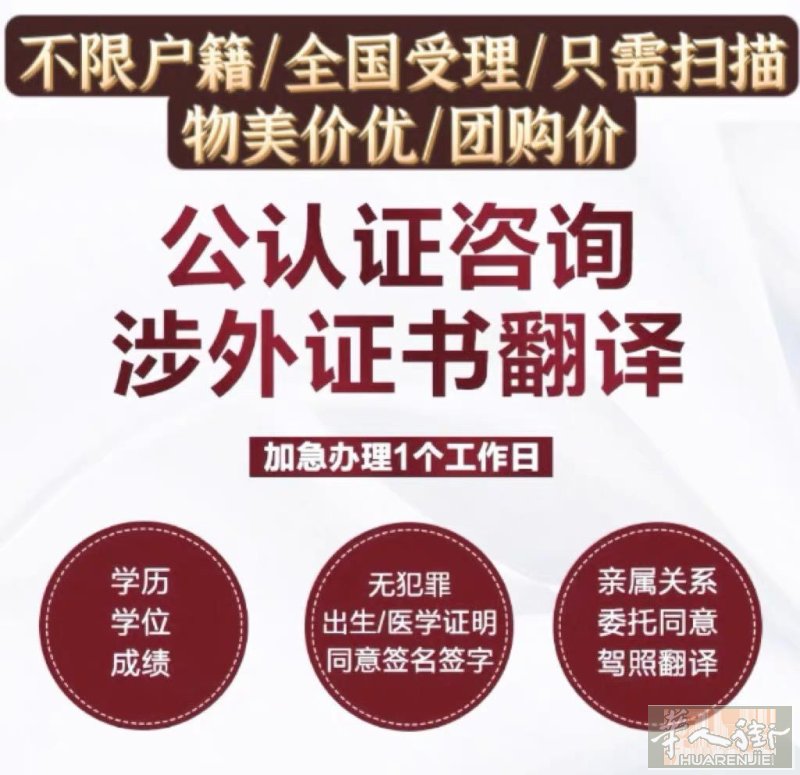 办理各国公证、认证、海牙认证