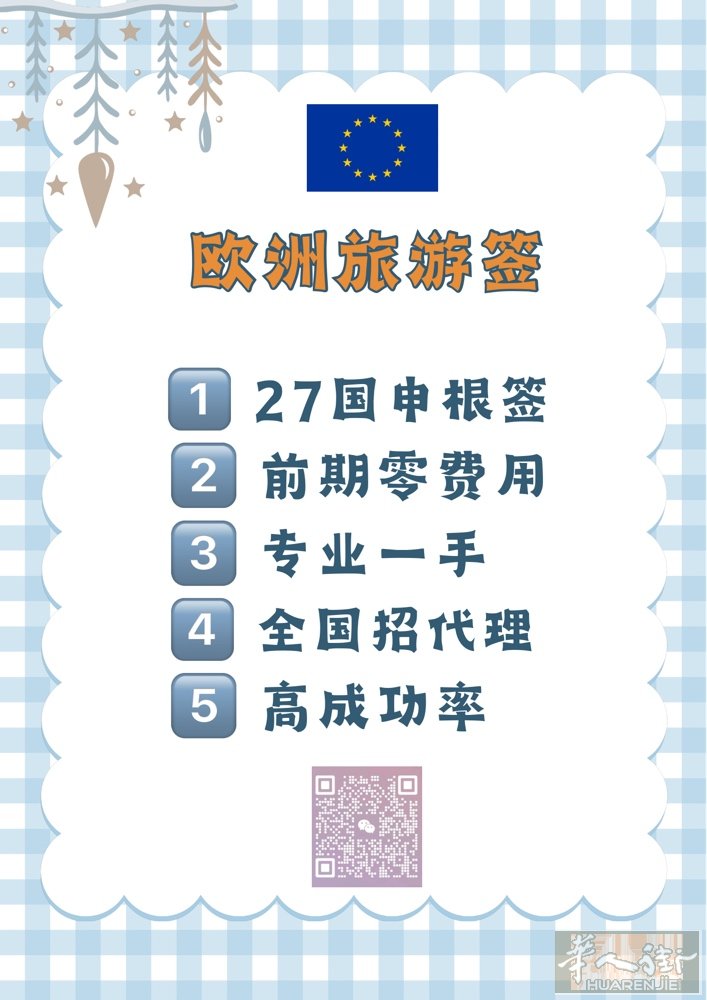 ⚛️欧盟国旅游签•英国•澳洲旅游签，前期0费用，专业一手，快速出签~~~⚛️