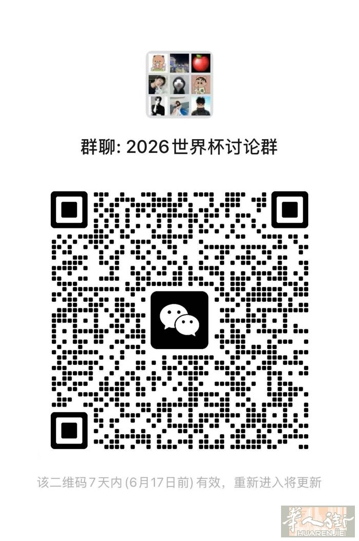 懂得进2026世界杯