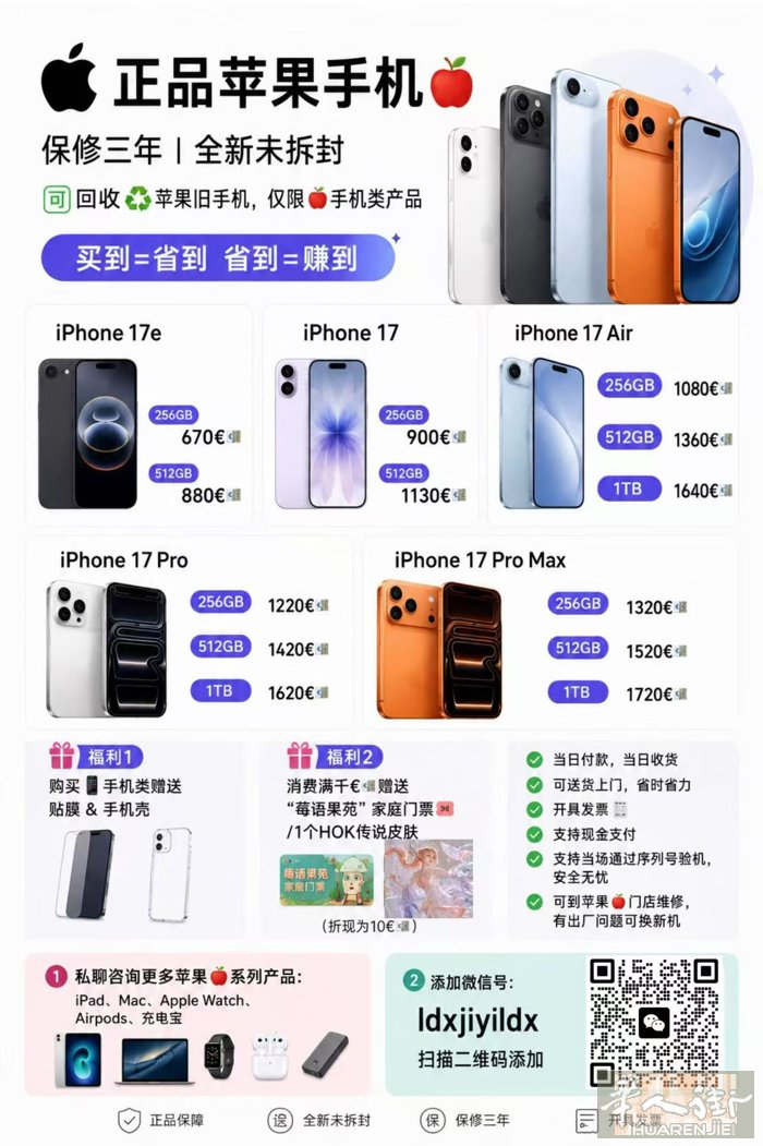 巴塞地区🍎 回收 iPhone 14 / 15 / 16 / 17 系列 ♻️