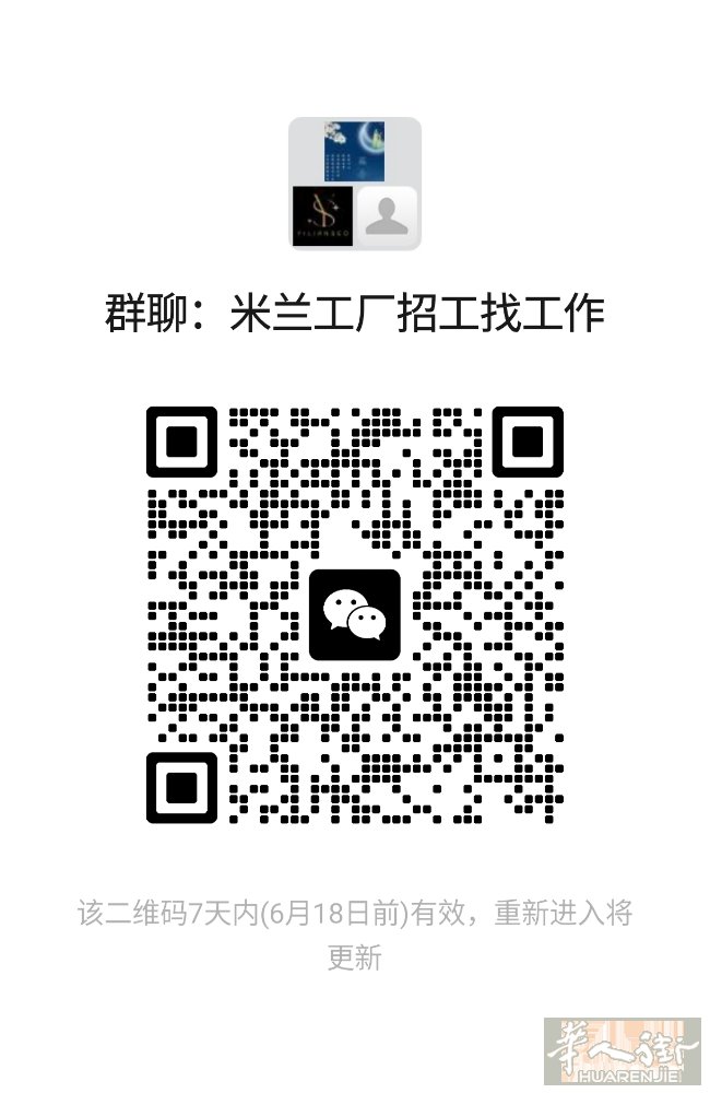 米兰工厂招工找工群