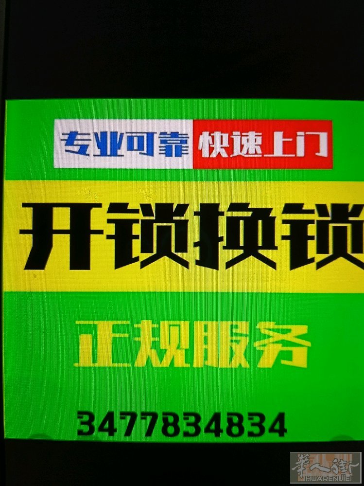 米兰专业开锁，修锁，换锁芯，全市上门速度快。
