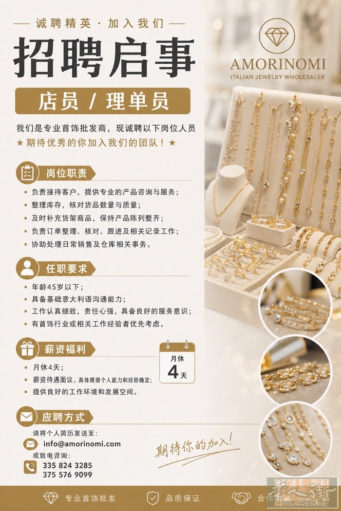 米兰招聘岗位:店员/理单员
