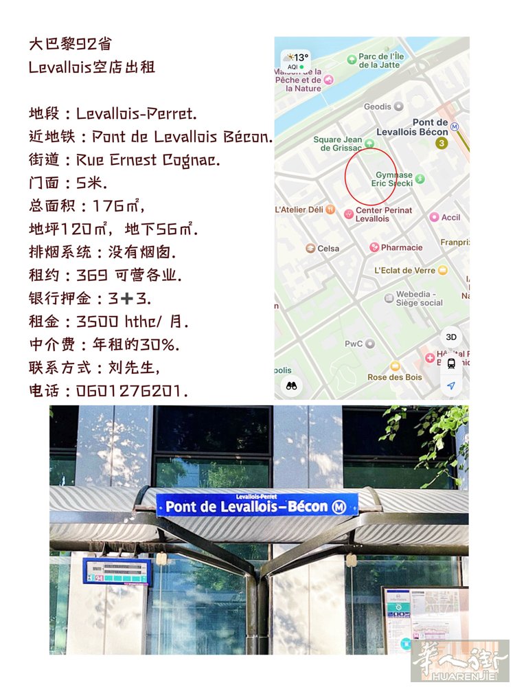大巴黎92省  Levallois空店出租  地段 : Levallois-Pe