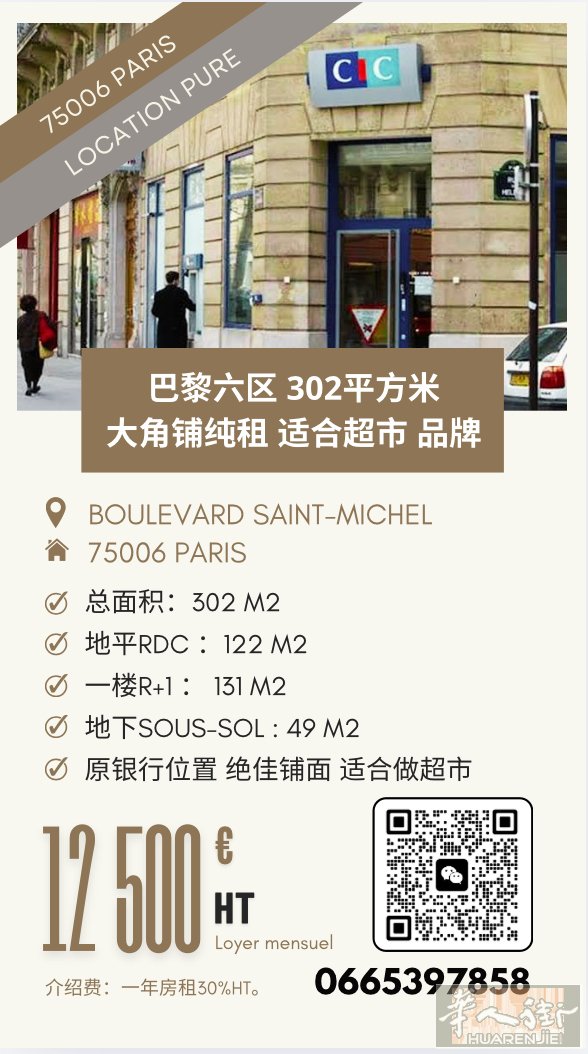 巴黎6区 Boulevard Saint-Michel｜大角铺302㎡空租  �