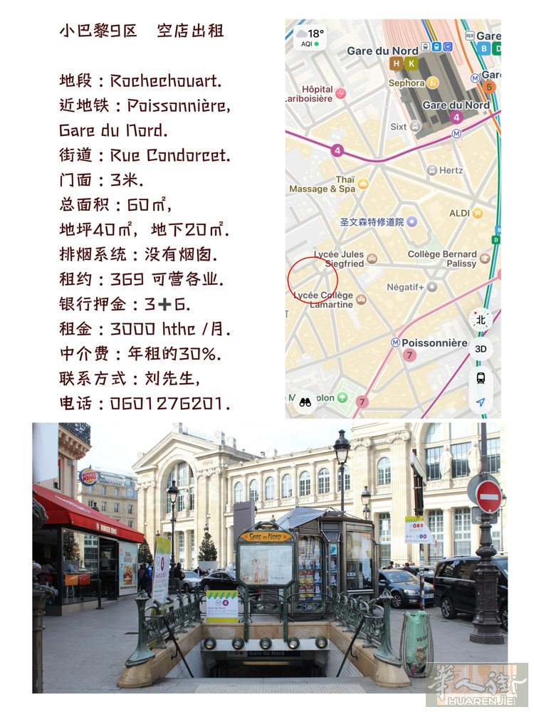 小巴黎9区，空店出租.  地段 : Rochechouart. 近地铁 : Po