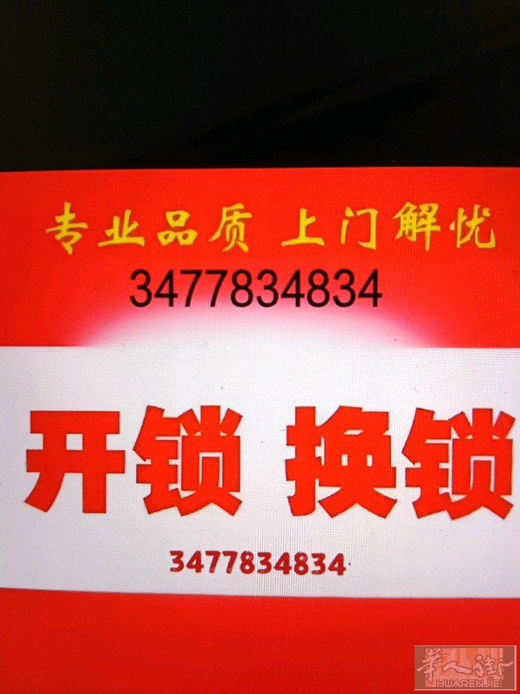 米专业开锁，修锁，换锁芯，全市快速上门。