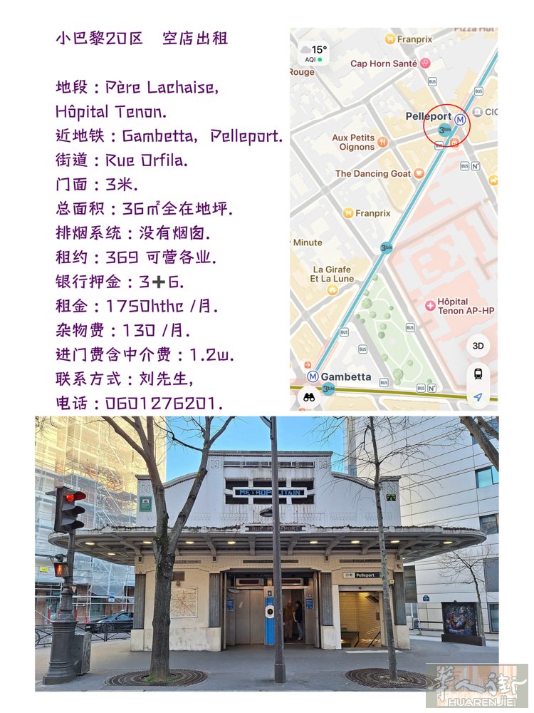 小巴黎20区，空店出租.  地段 : Père Lachaise， Hôpita