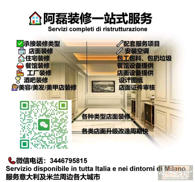 米兰周边装修木工瓦工油工维修安装空调