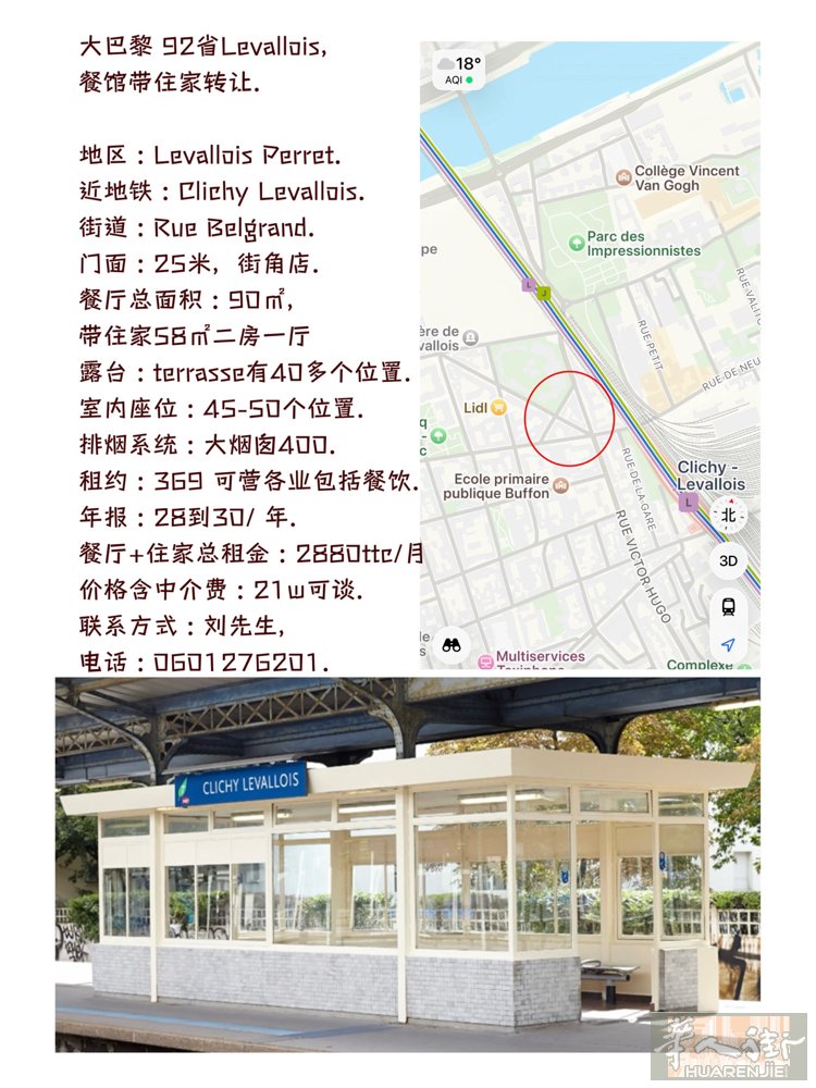 大巴黎 92省Levallois， 餐馆带住家转让.  地区 : Levallo