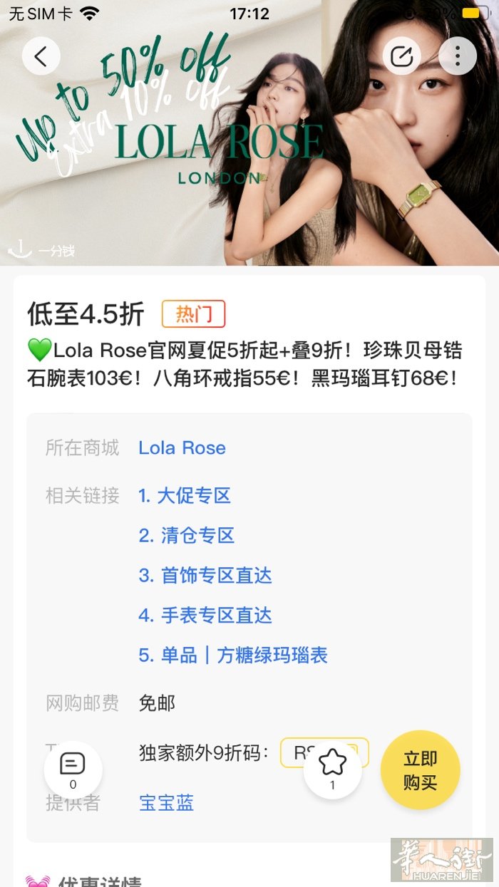 💚 Lola Rose官网5折起+叠独家9折！  👉🏻 独家额外9折码：R