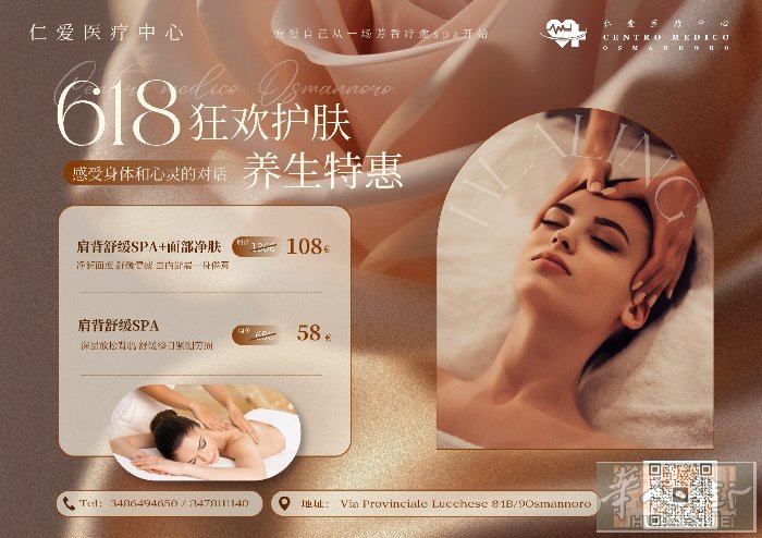 【仁爱医疗中心】 ​618护肤养生礼遇如约而至✨ 把生活的疲惫交给一场芳疗SPA
