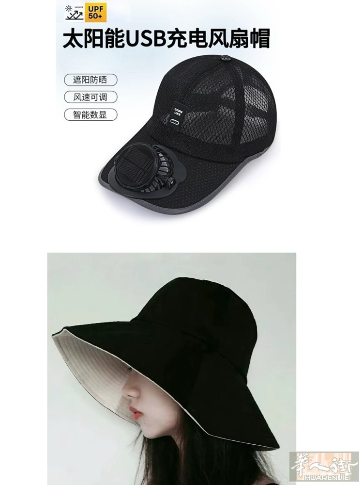全新带太阳能电风扇帽子跟两面渔夫帽，全部5€