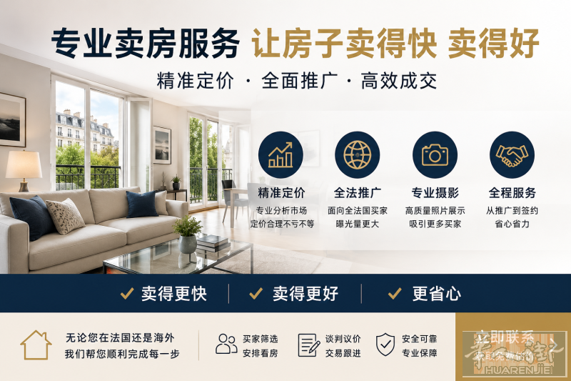 【想卖房？先别急着挂牌】