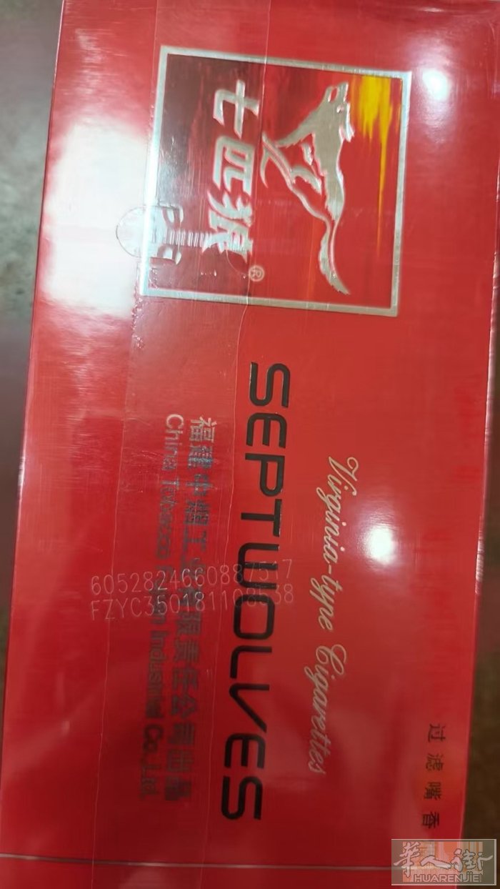 中国烟出售：中国自家烟草店刚到纯货：软硬红七匹狼、白红塔山。黄山、黄果树、有需要