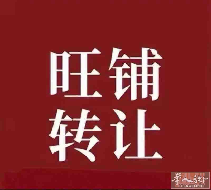 米兰中心  餐馆黄金地段，人气旺铺！  餐位80 多个。  设施完备，手续齐全，