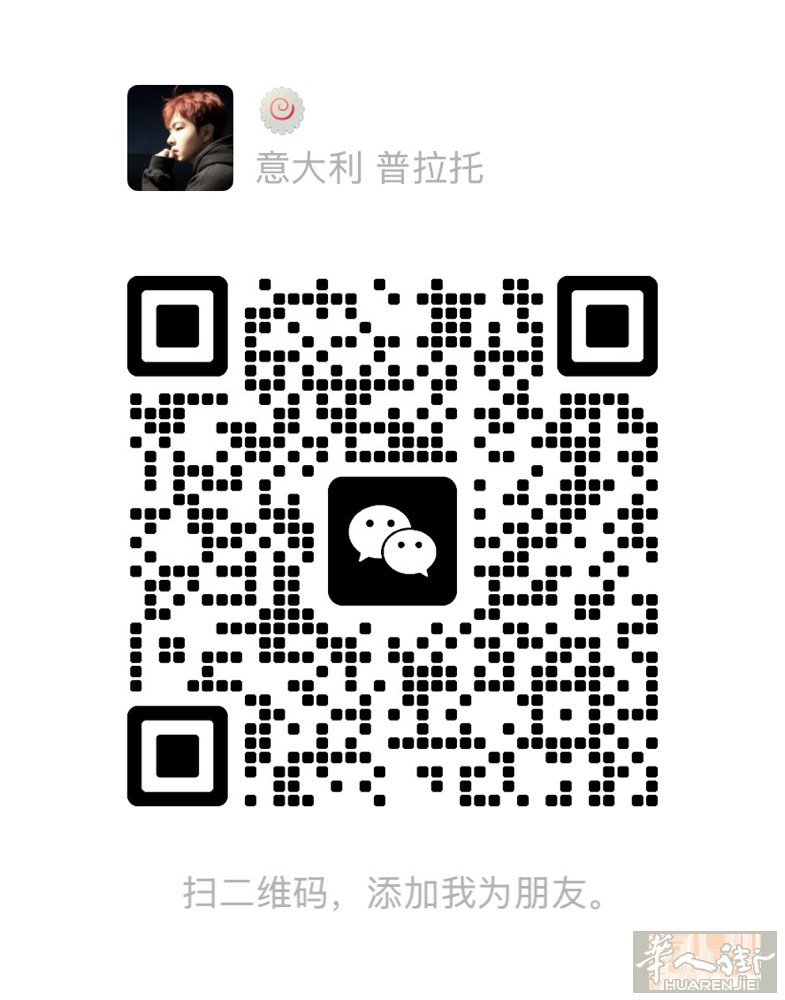 人肉带物 七月四号prato到温州 普货15欧/kg 药品保健品化妆品20欧/k