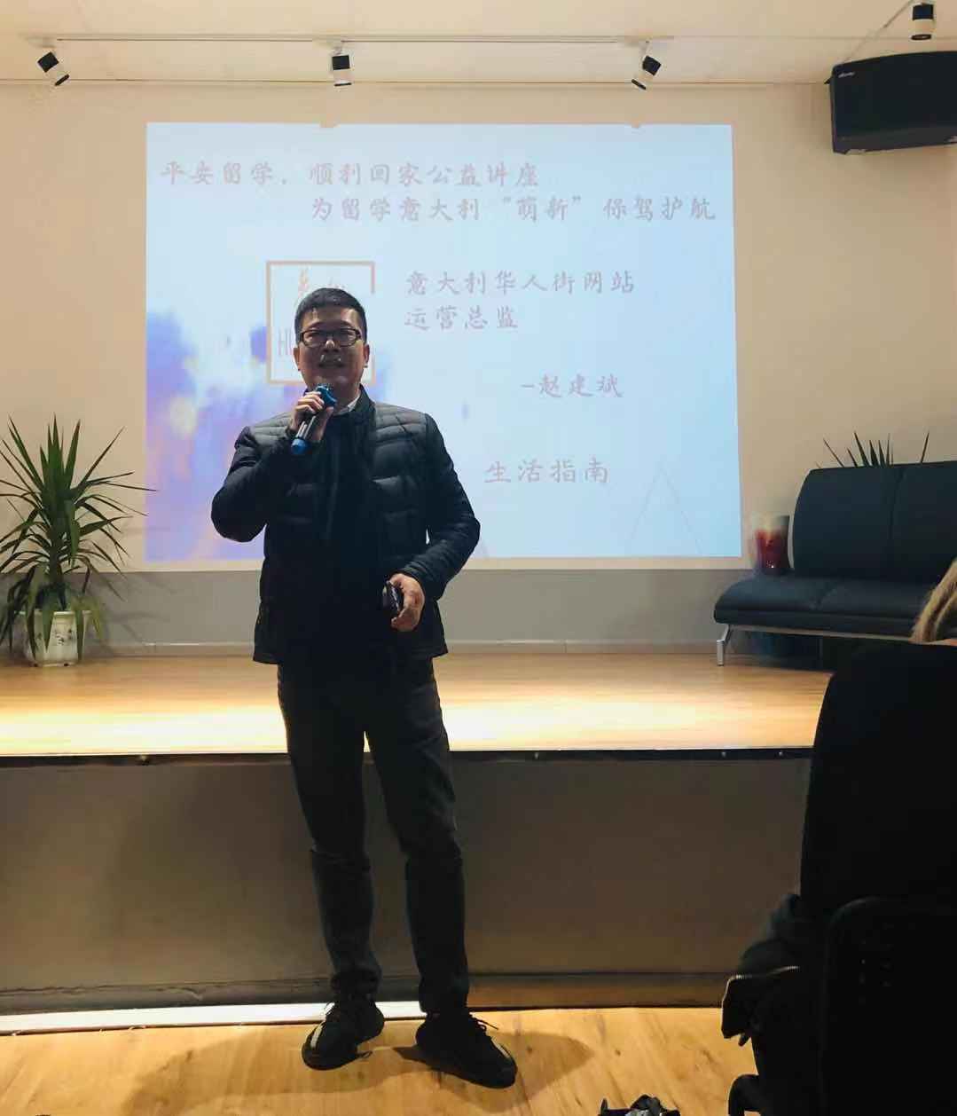 “平安留学，顺利回家”米兰百余留学新生参加萌新保驾护航公益讲座 ...