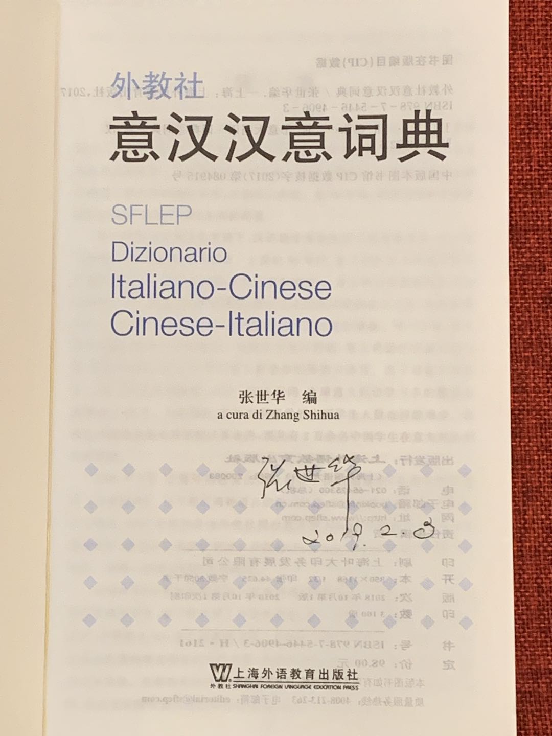《意汉汉意词典》张世华教授又出新书了!